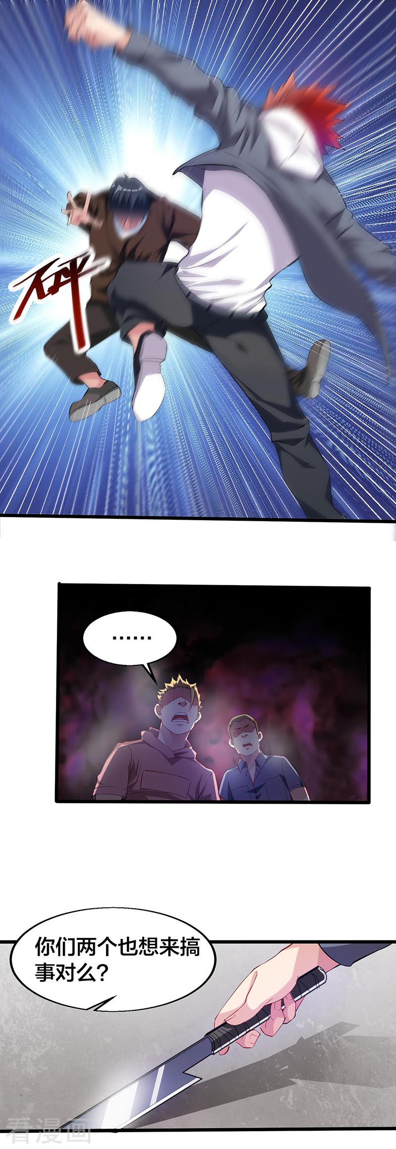 第18话大哥饶命-异能少年王-破界互动（第8张）